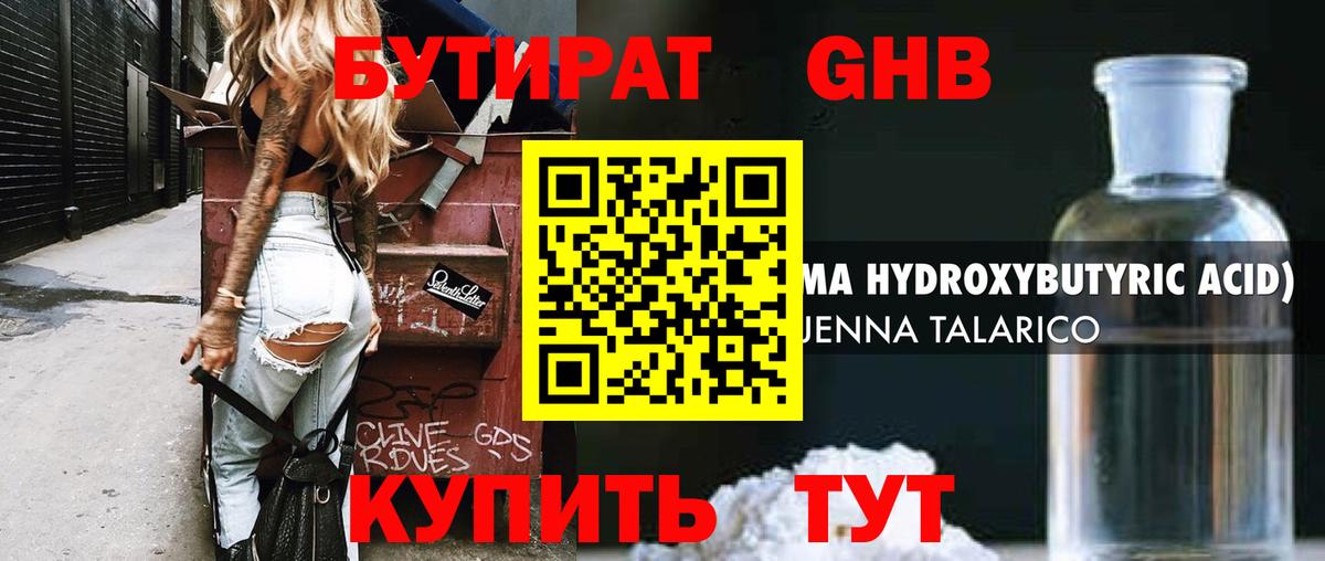 БУТИРАТ GHB Борзя