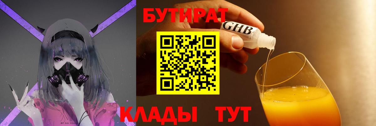 Борзя  БУТИРАТ GHB  Вход с VPN 