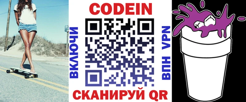 Codein Purple Drank Борзя