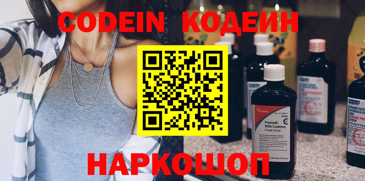 Кодеин напиток Lean (лин) Борзя