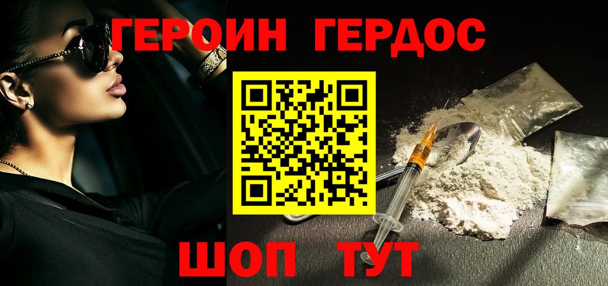 Героин белый  Вход с VPN  Борзя 