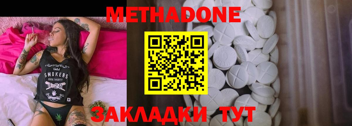 МЕТАДОН methadone  МЕТАДОН мёд  кракен ссылки  Вход с VPN  Борзя 