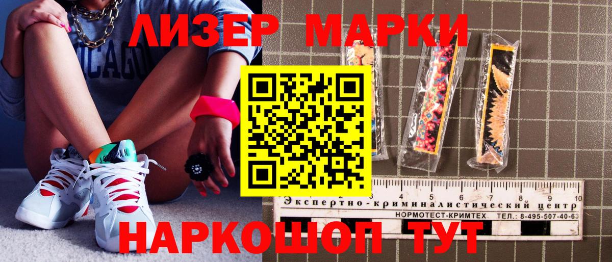 Наркотические марки 1,5мг Борзя